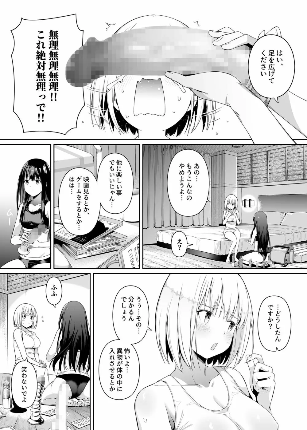 純潔の才能 Page.34