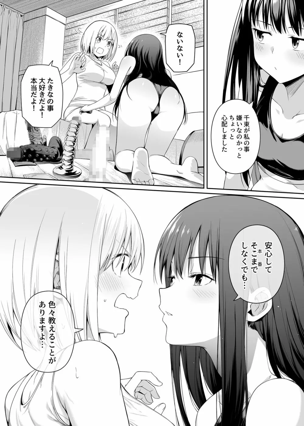 純潔の才能 Page.35