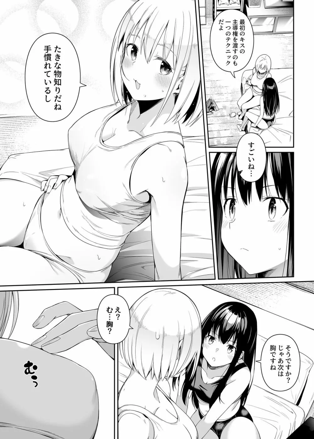 純潔の才能 Page.38