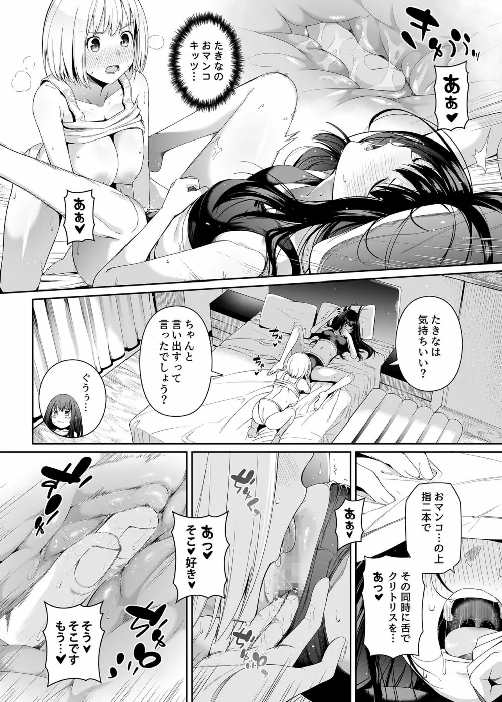 純潔の才能 Page.51