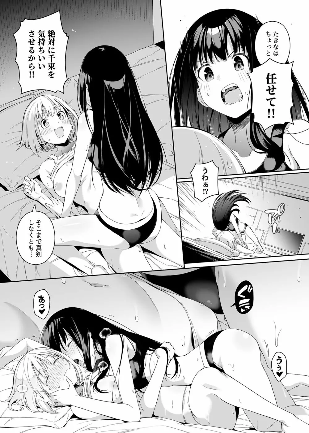 純潔の才能 Page.56