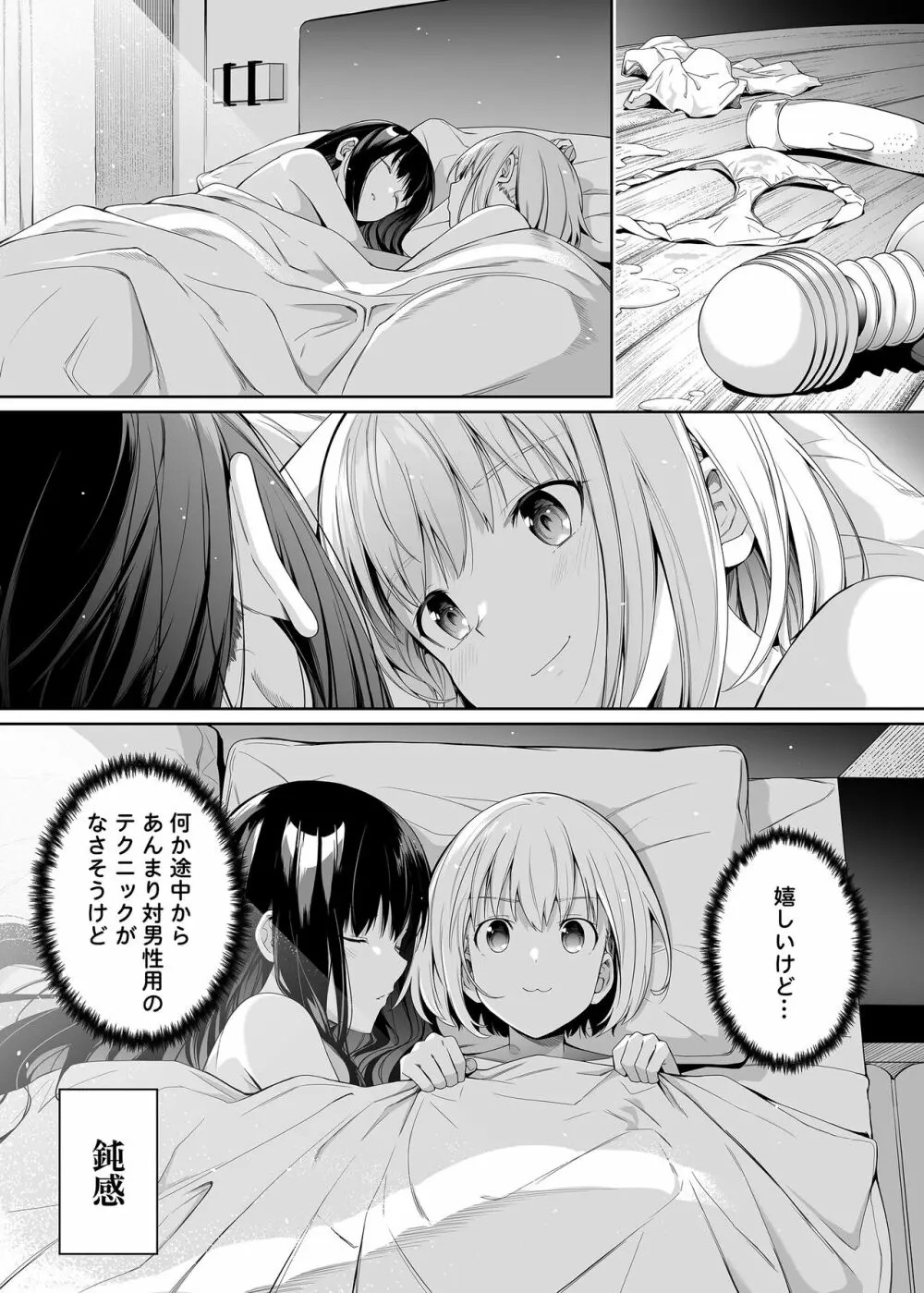 純潔の才能 Page.60