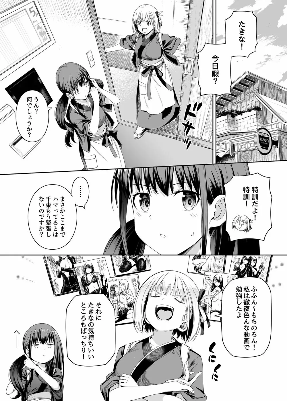 純潔の才能 Page.62