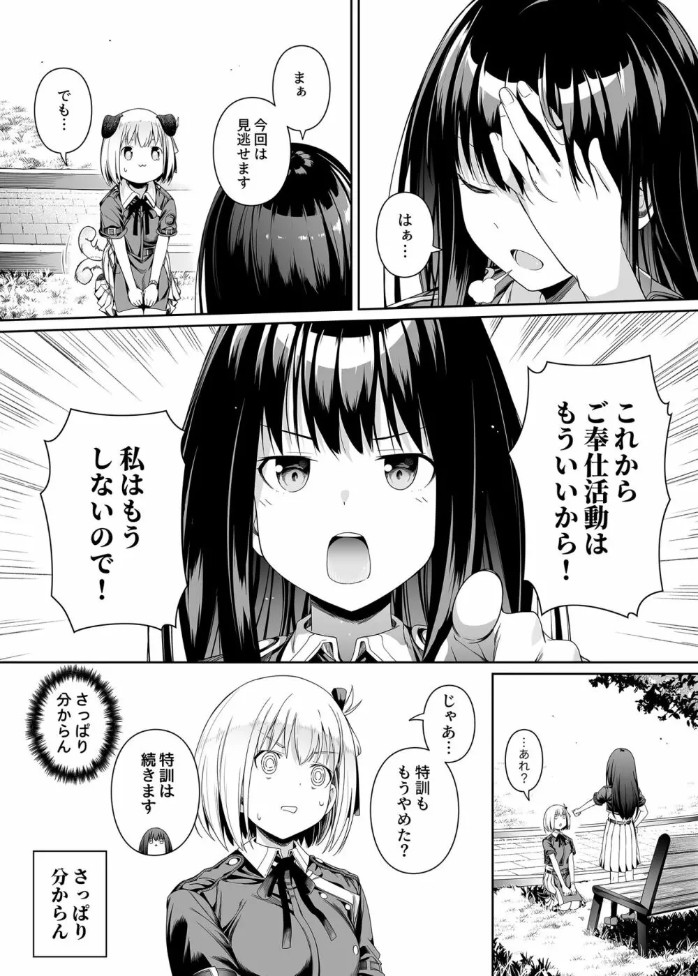 純潔の才能 Page.75