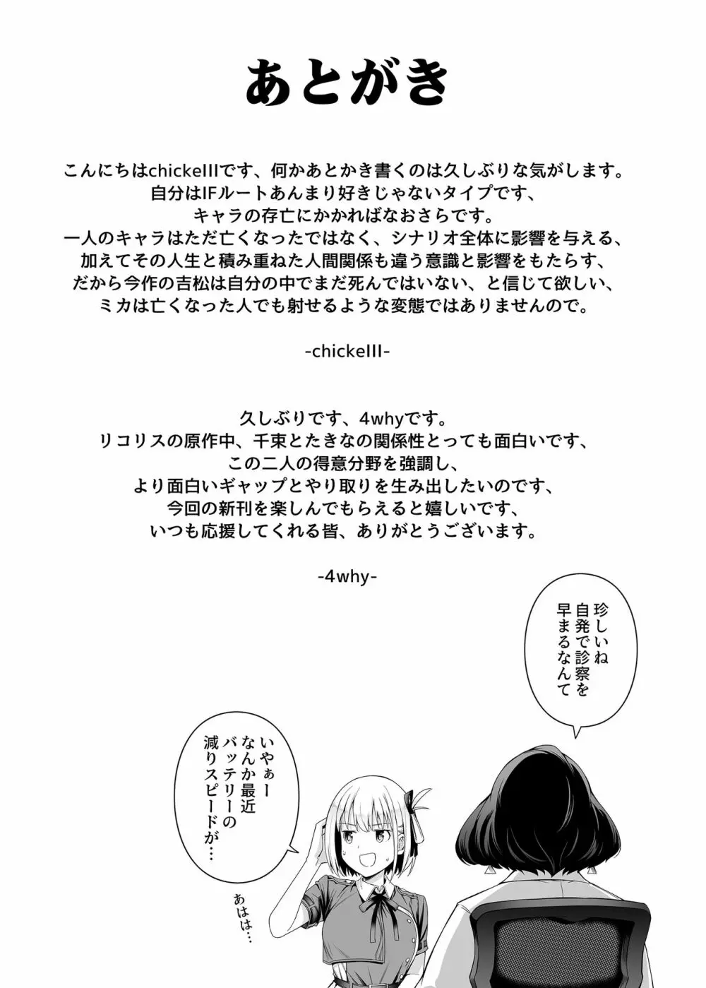 純潔の才能 Page.76