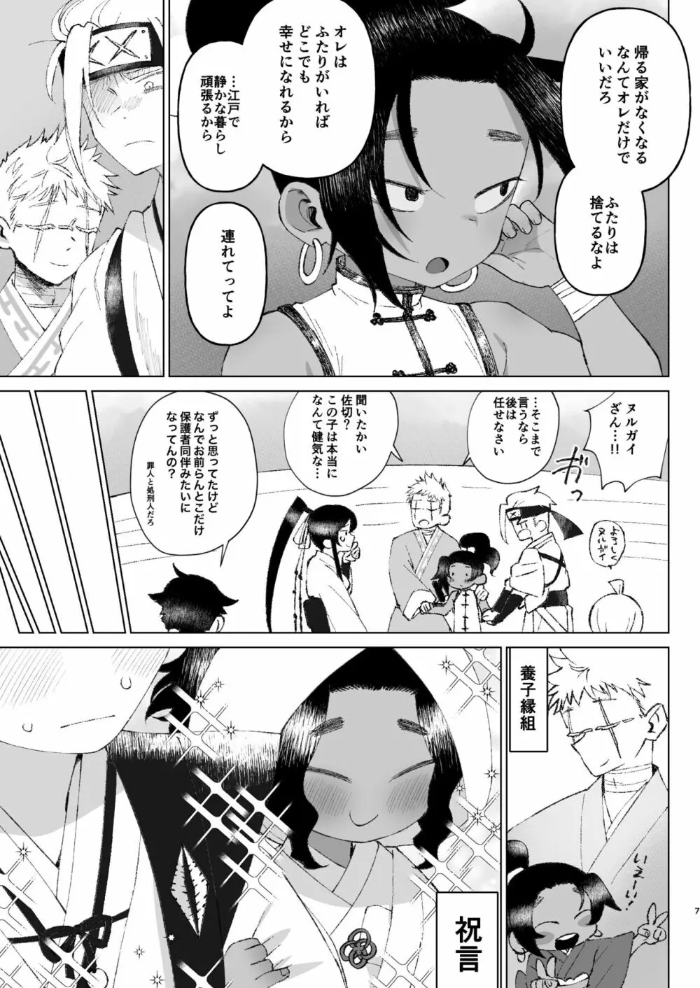 江戸と幼妻 Page.7