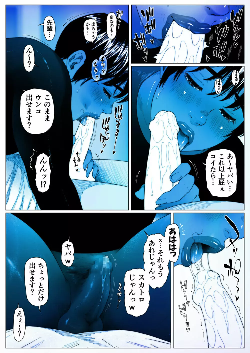 晶先輩は犯されたい 2 Page.9