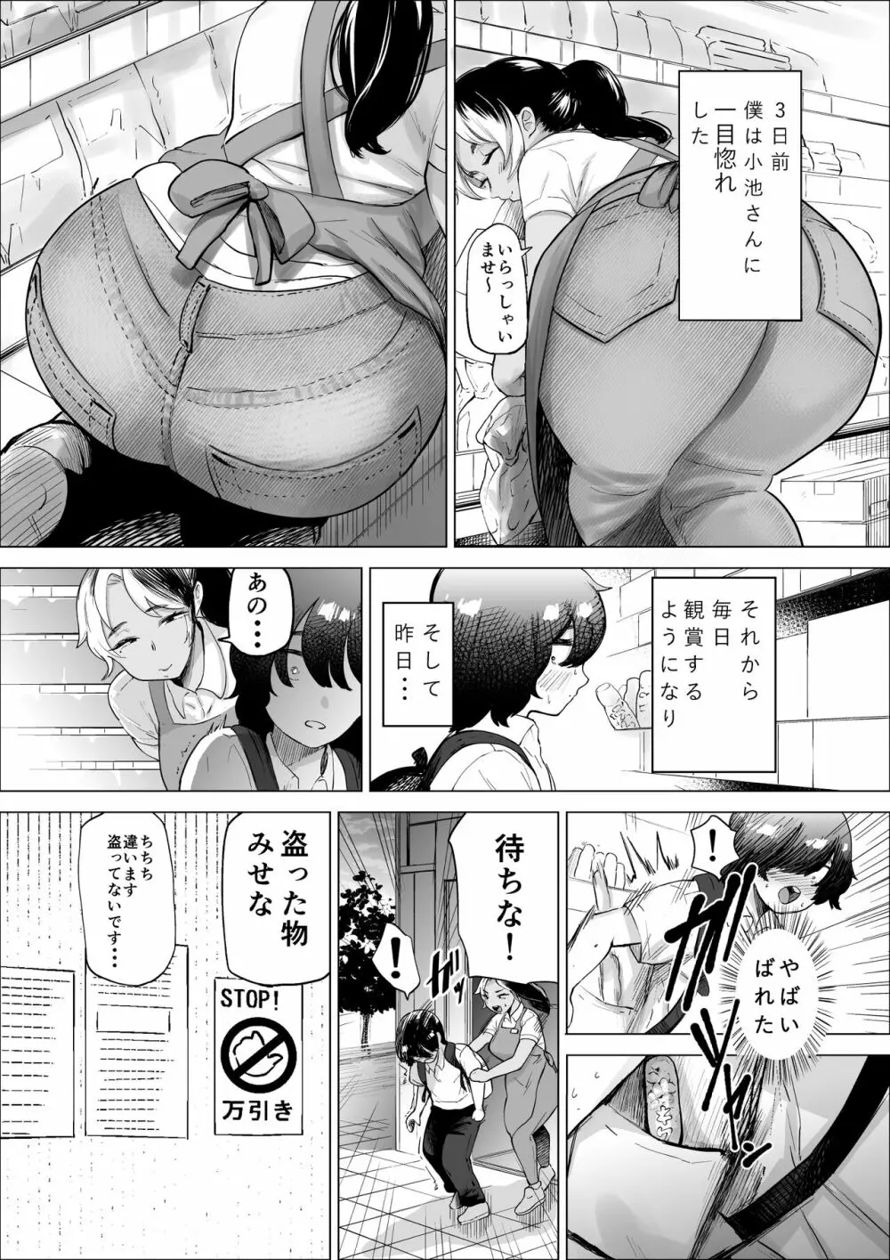 万引き少年とパートの人妻 - 同人誌 - エロ漫画 - NyaHentai