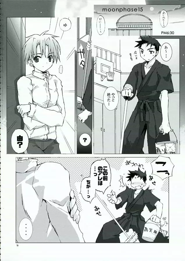 月齢15の彼女 Page.15