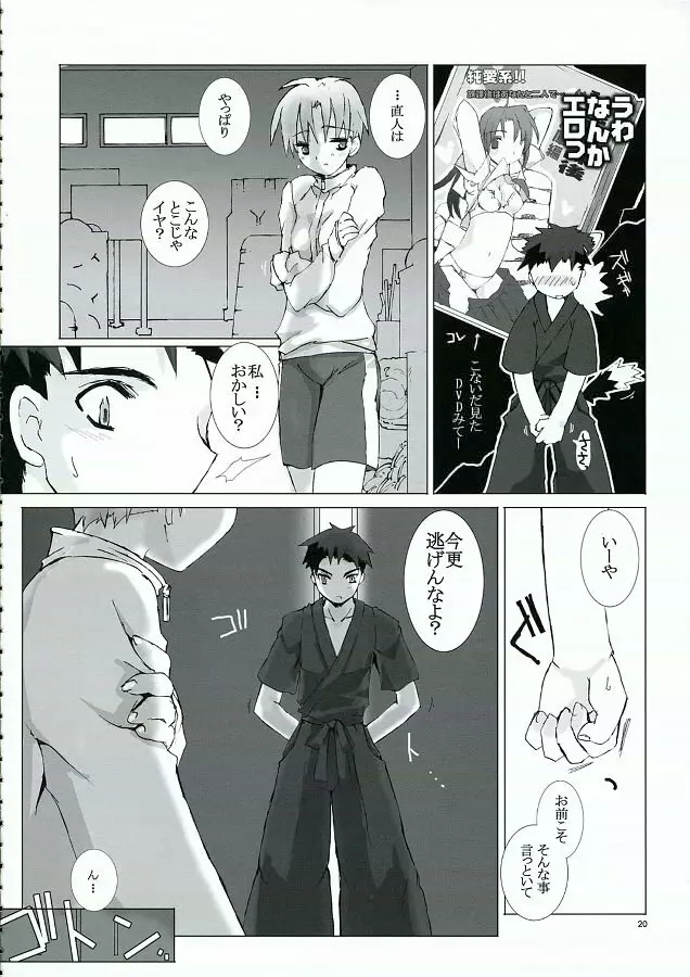 月齢15の彼女 Page.19