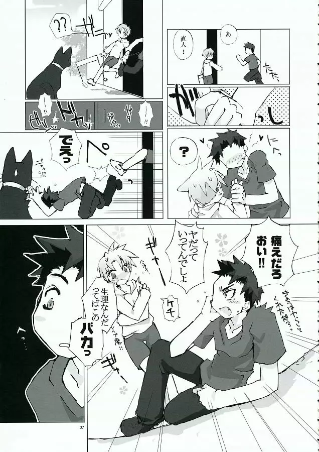 月齢15の彼女 Page.36