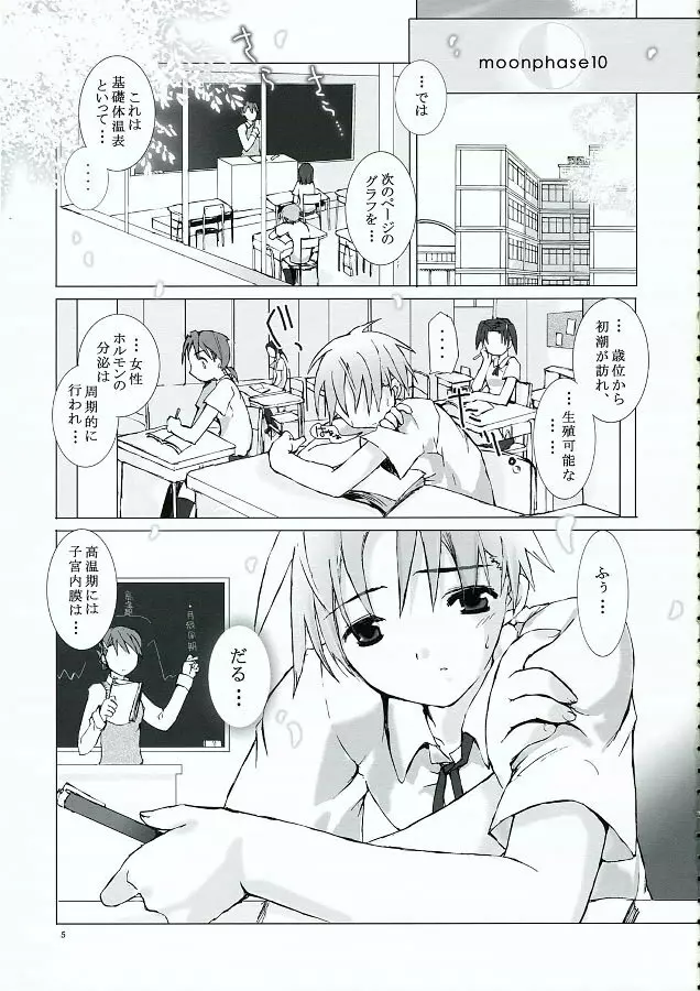 月齢15の彼女 Page.4