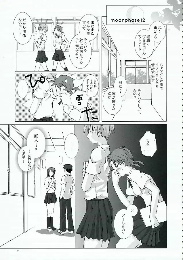 月齢15の彼女 Page.8