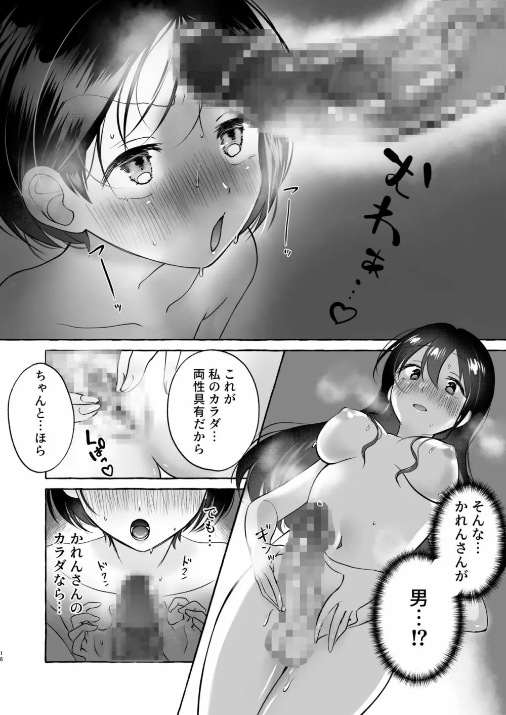 イイ子になりたいカノンくん Page.15