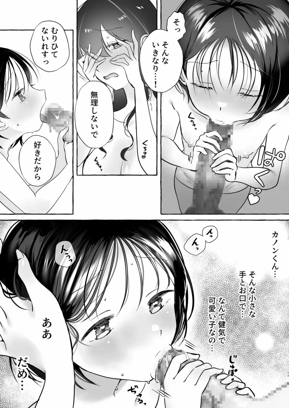 イイ子になりたいカノンくん Page.16