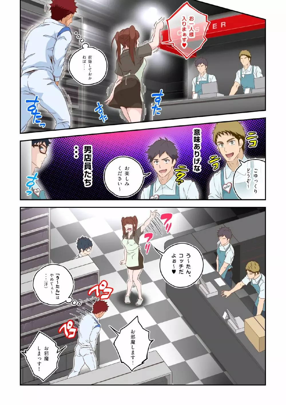 シコ☆ヌキ in the フィッティングルーム~妻子持ち体育教師がスケベパンツ穿かされて試着室で激シコヌキされちゃいました~ Page.10