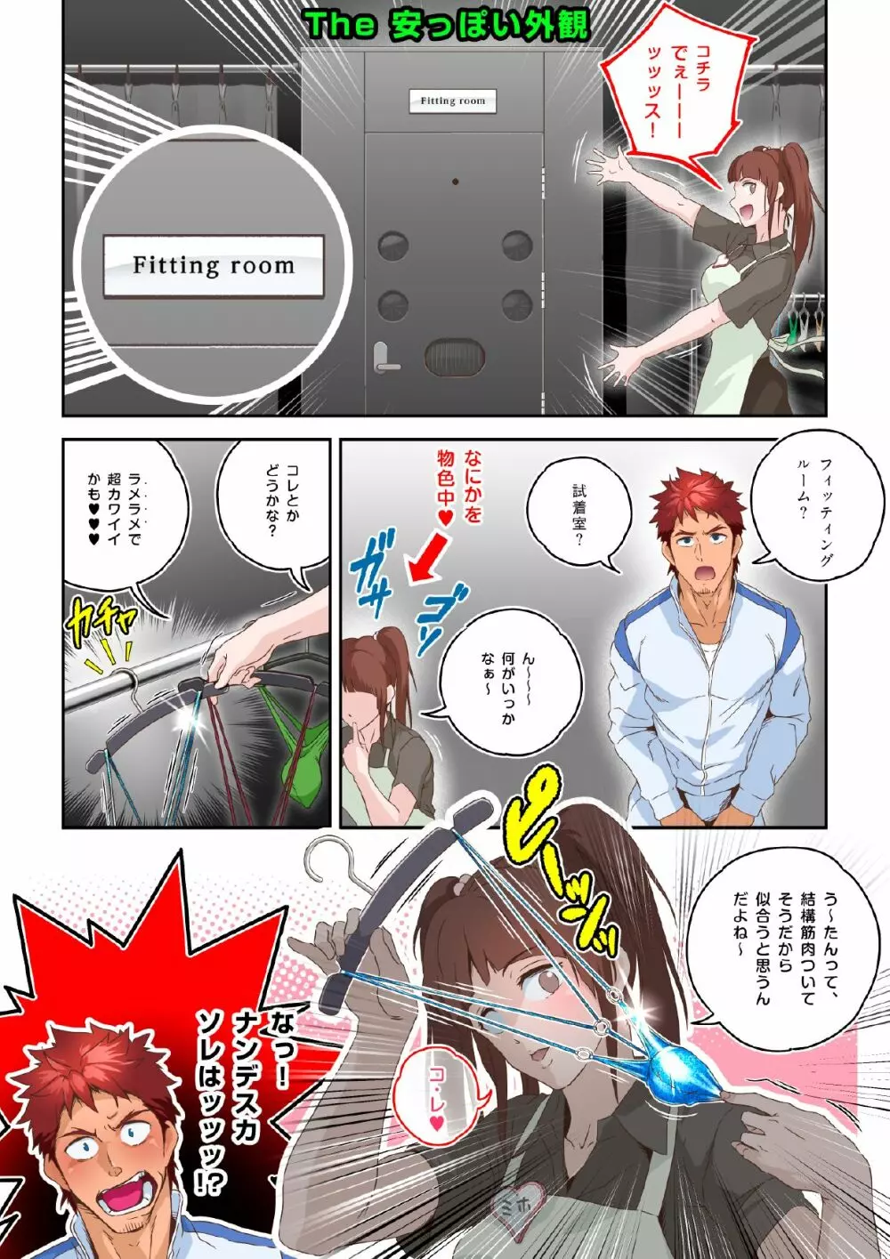シコ☆ヌキ in the フィッティングルーム~妻子持ち体育教師がスケベパンツ穿かされて試着室で激シコヌキされちゃいました~ Page.11