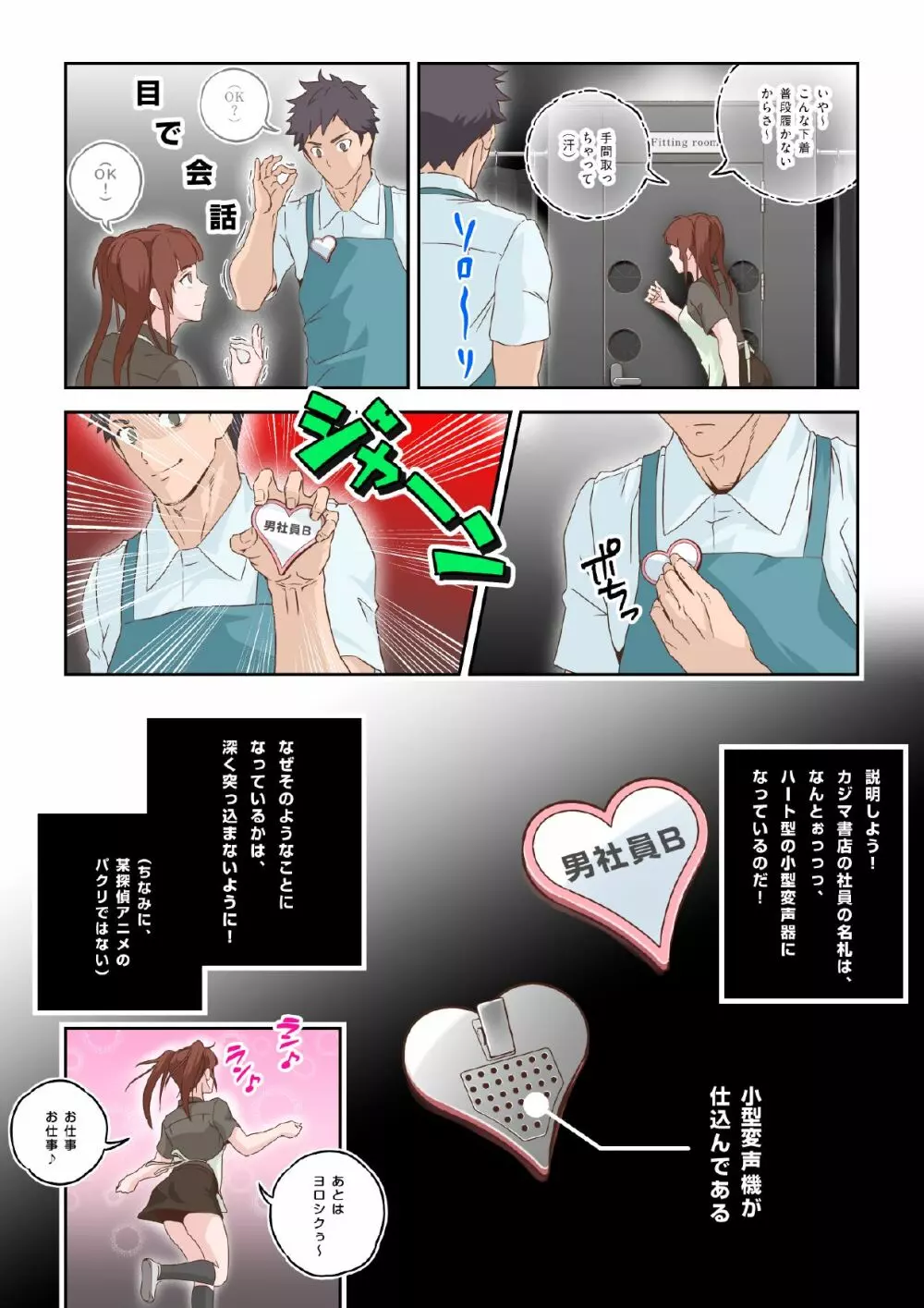 シコ☆ヌキ in the フィッティングルーム~妻子持ち体育教師がスケベパンツ穿かされて試着室で激シコヌキされちゃいました~ Page.15