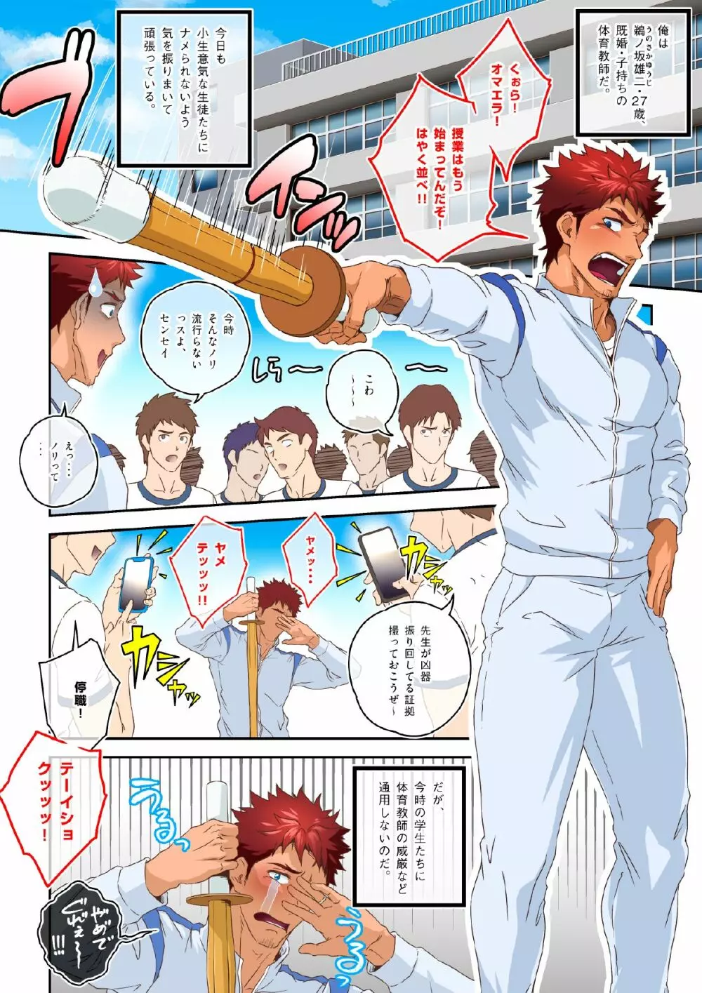 シコ☆ヌキ in the フィッティングルーム~妻子持ち体育教師がスケベパンツ穿かされて試着室で激シコヌキされちゃいました~ Page.3