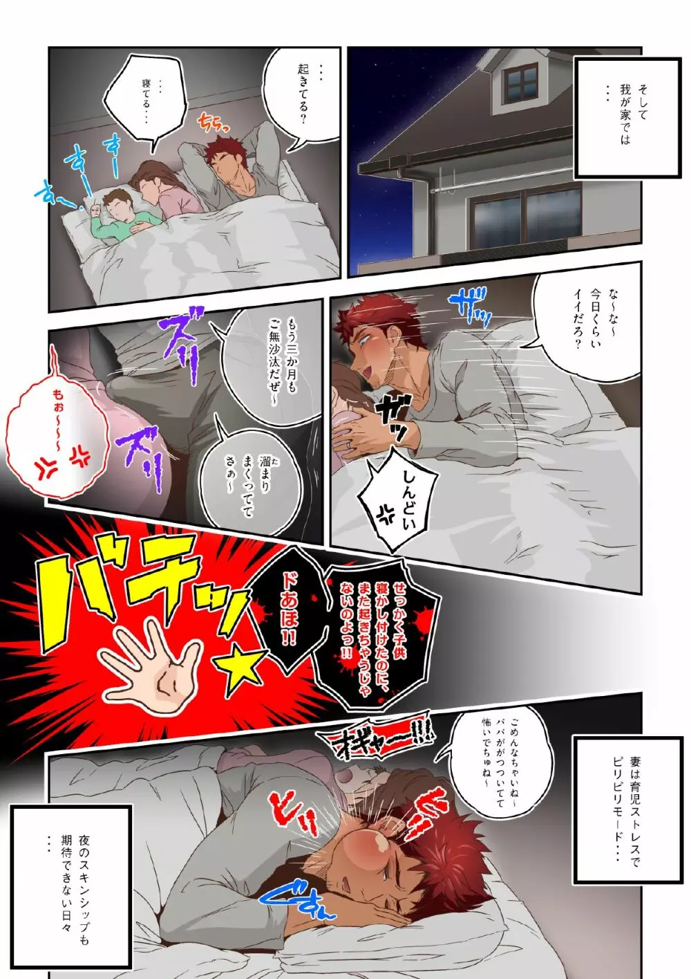 シコ☆ヌキ in the フィッティングルーム~妻子持ち体育教師がスケベパンツ穿かされて試着室で激シコヌキされちゃいました~ Page.4