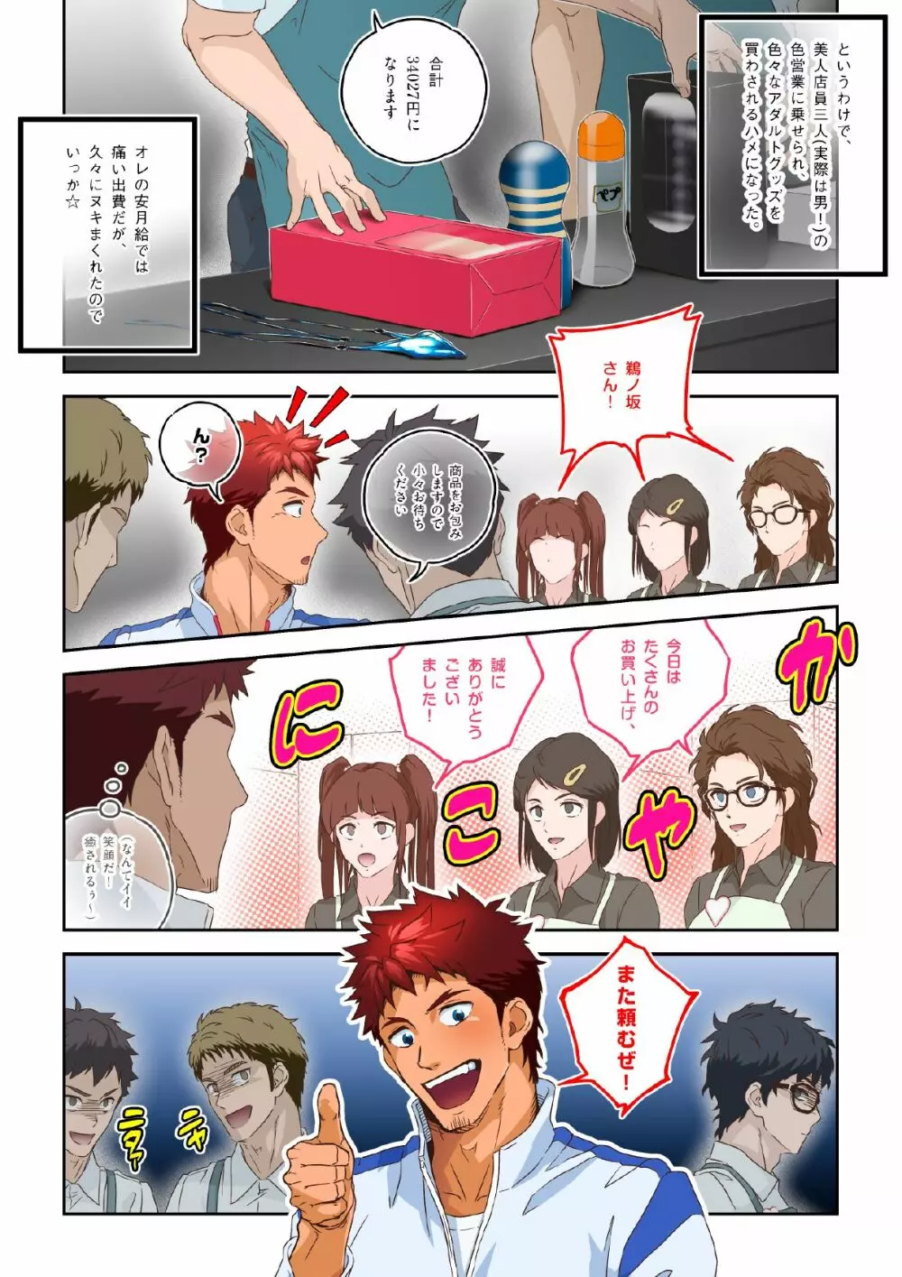 シコ☆ヌキ in the フィッティングルーム~妻子持ち体育教師がスケベパンツ穿かされて試着室で激シコヌキされちゃいました~ Page.45