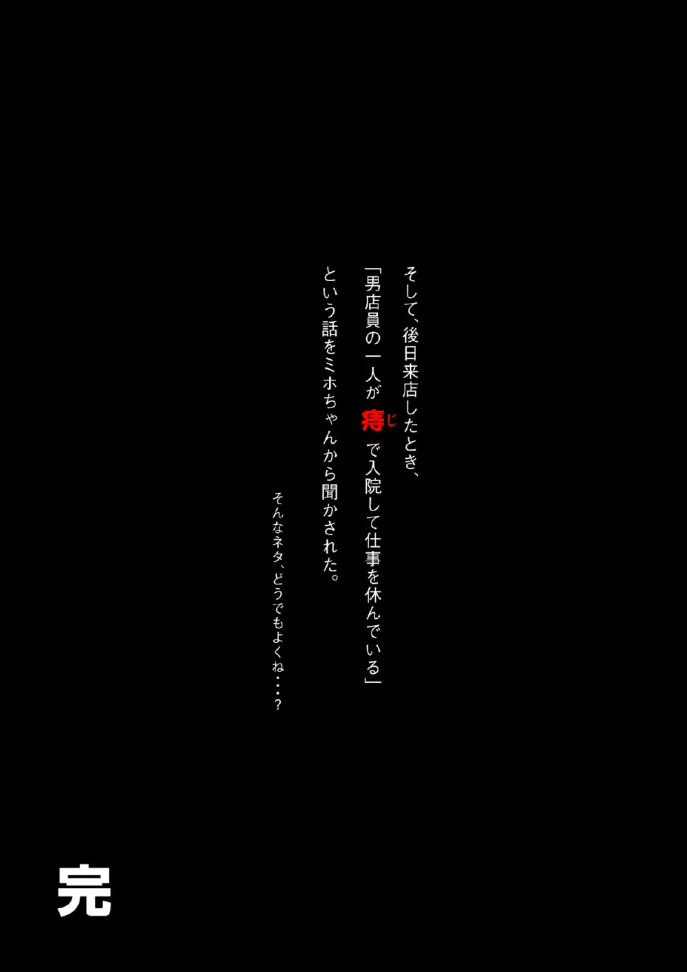 シコ☆ヌキ in the フィッティングルーム~妻子持ち体育教師がスケベパンツ穿かされて試着室で激シコヌキされちゃいました~ Page.46