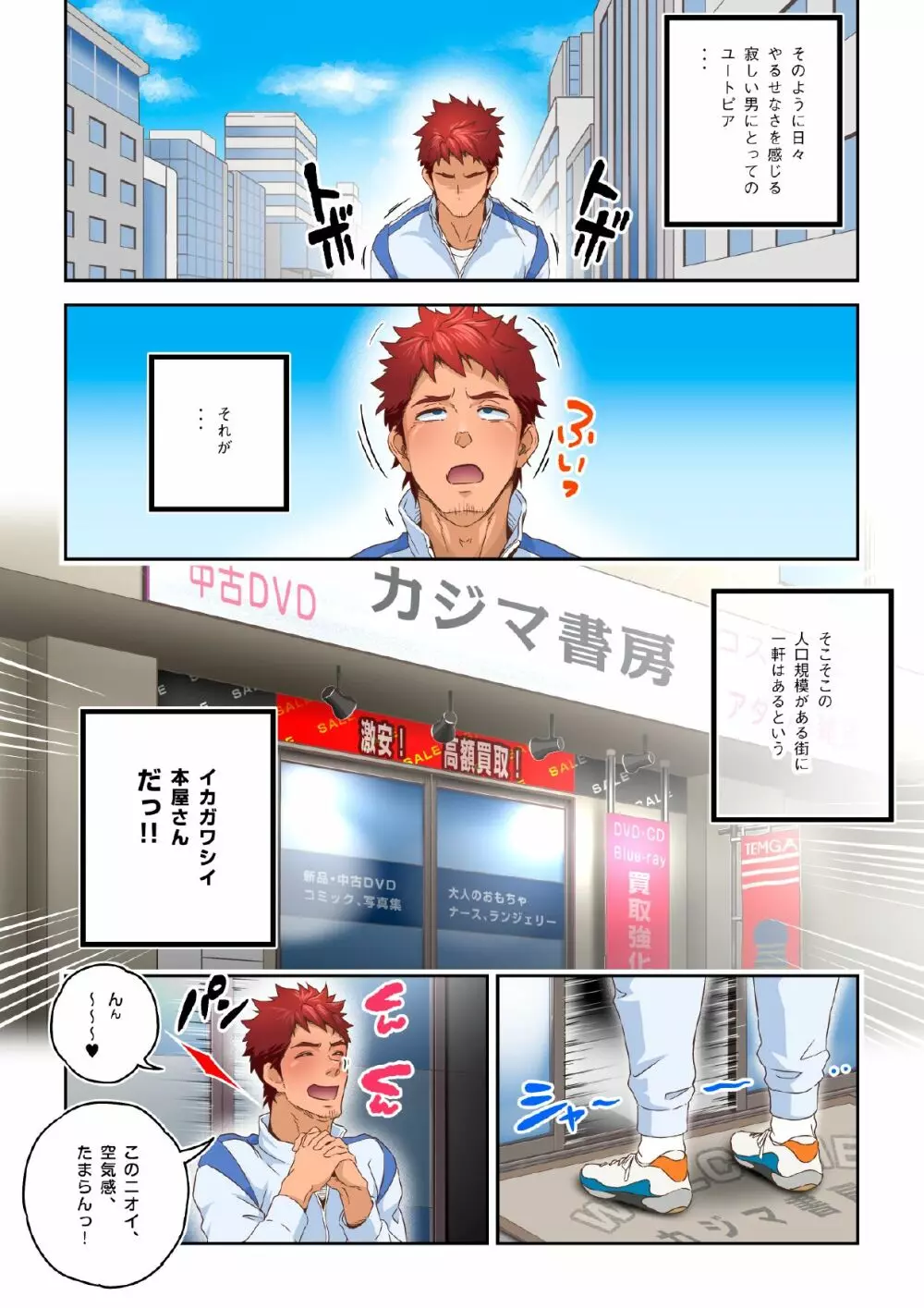シコ☆ヌキ in the フィッティングルーム~妻子持ち体育教師がスケベパンツ穿かされて試着室で激シコヌキされちゃいました~ Page.5