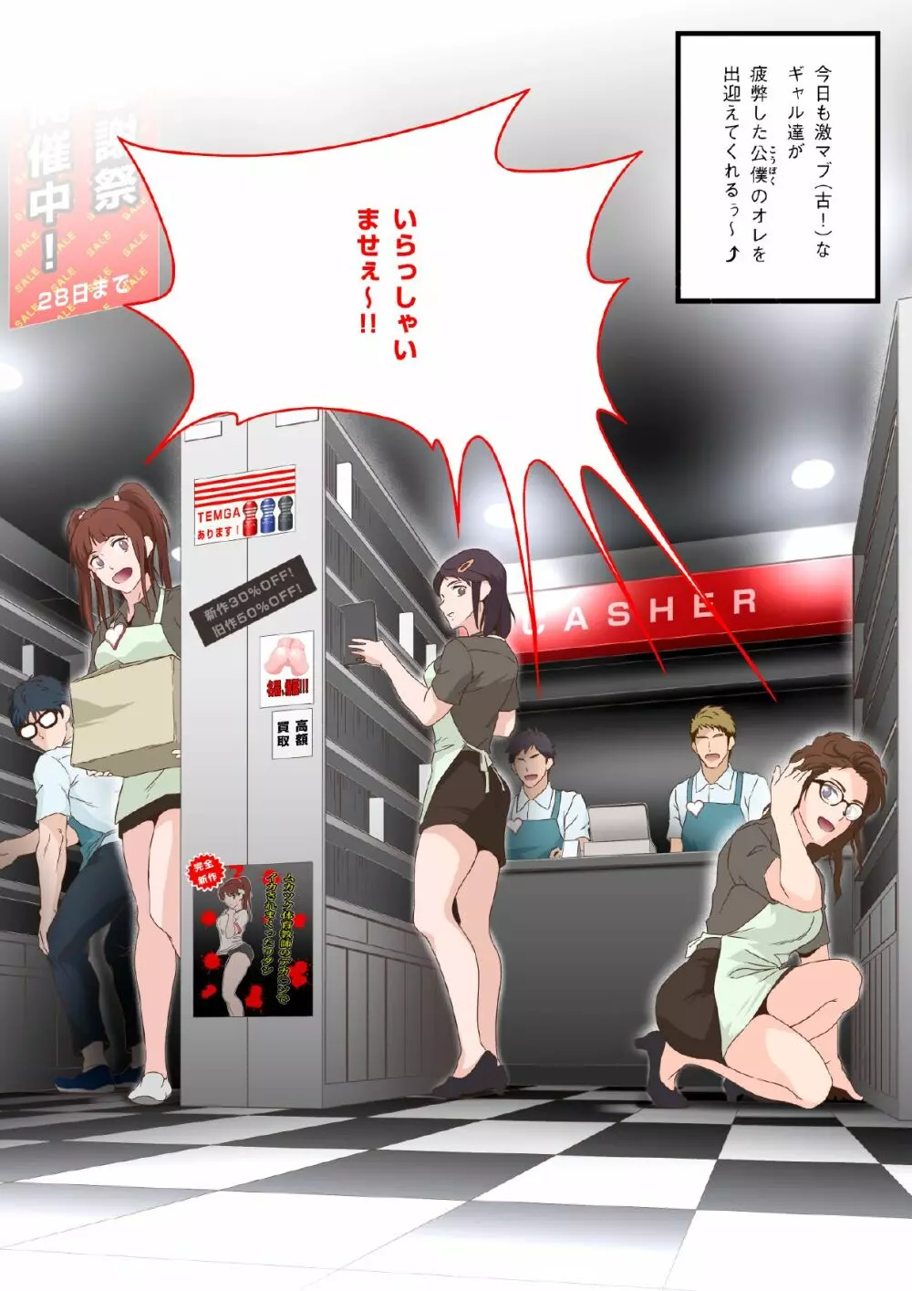 シコ☆ヌキ in the フィッティングルーム~妻子持ち体育教師がスケベパンツ穿かされて試着室で激シコヌキされちゃいました~ Page.6
