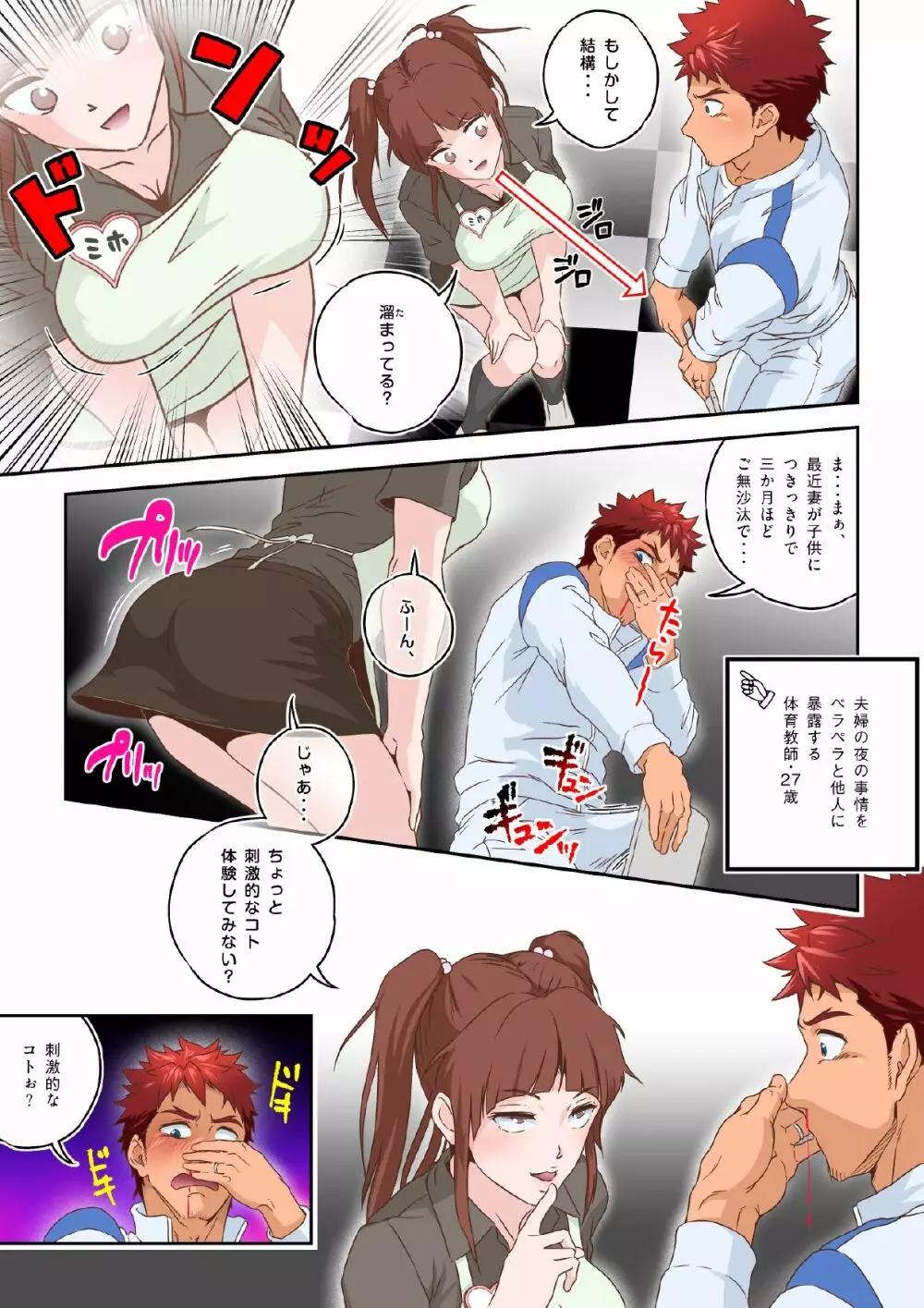 シコ☆ヌキ in the フィッティングルーム~妻子持ち体育教師がスケベパンツ穿かされて試着室で激シコヌキされちゃいました~ Page.9