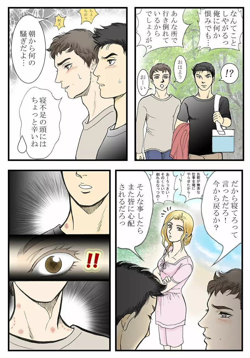 楽園生活 完結 Page.14