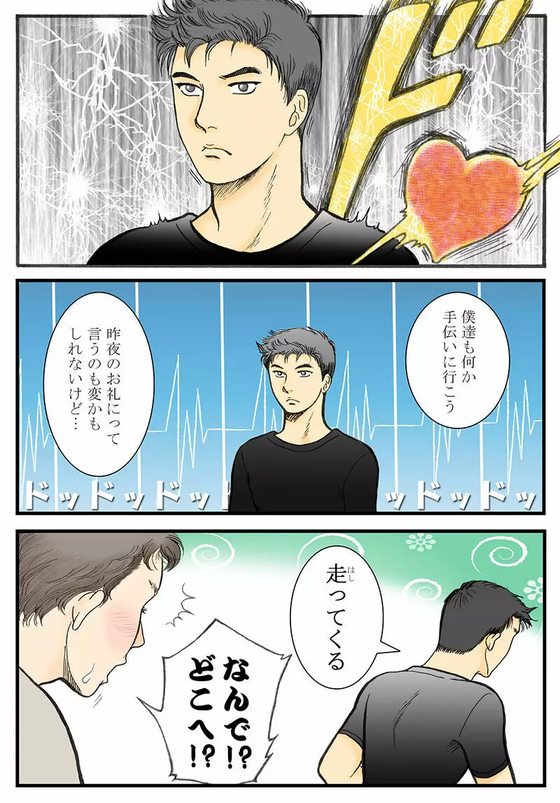 楽園生活 完結 Page.20