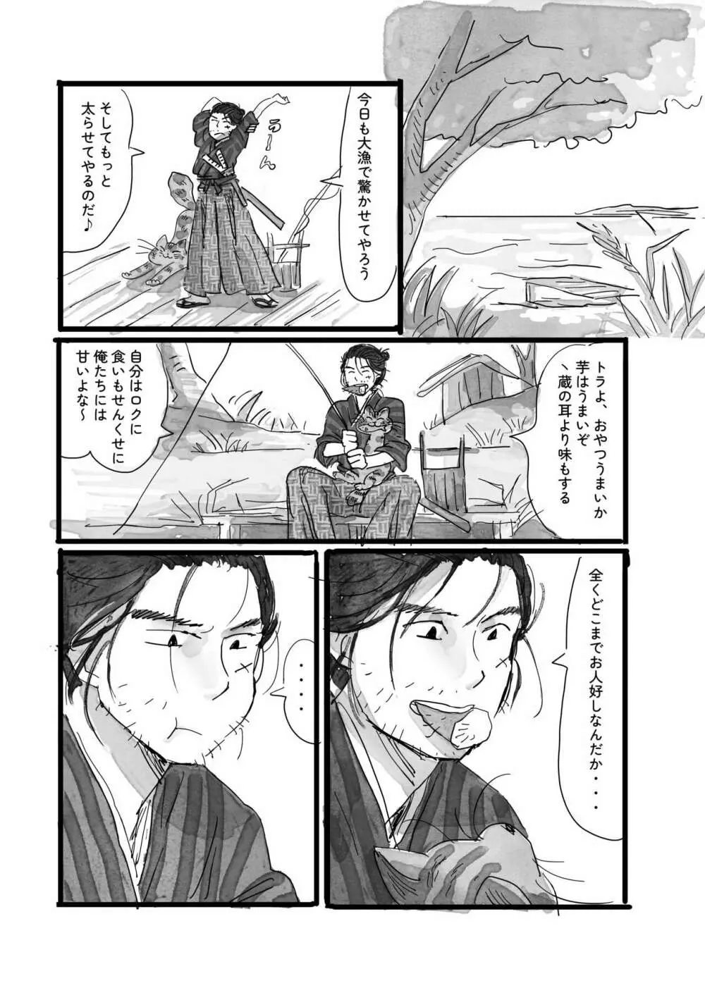 猫と海賊と夏休み Page.15