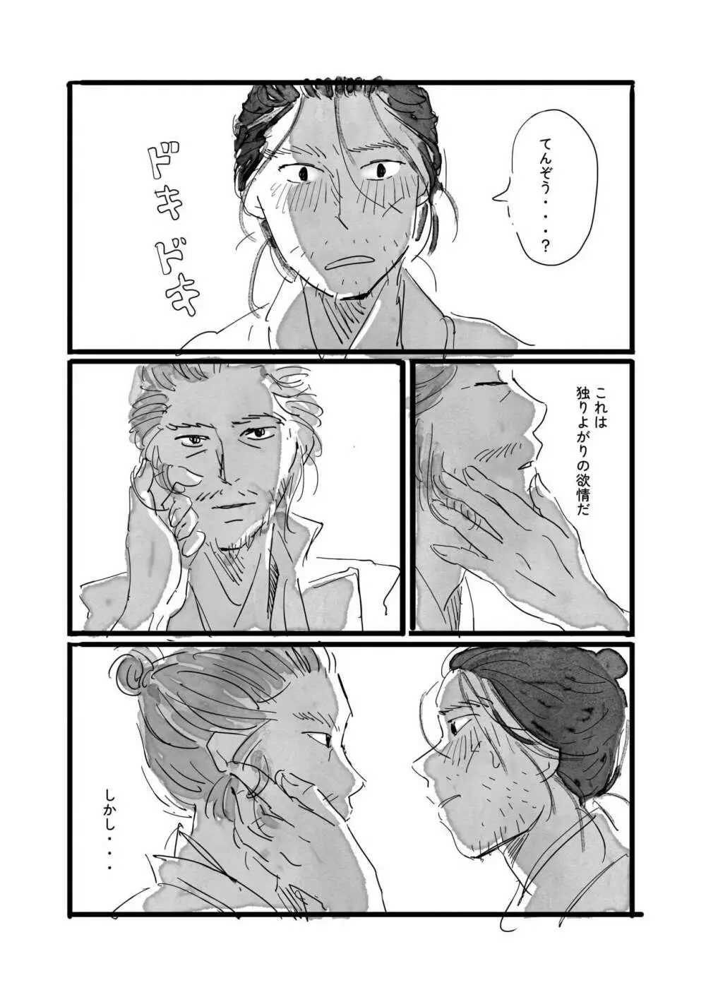 猫と海賊と夏休み Page.18