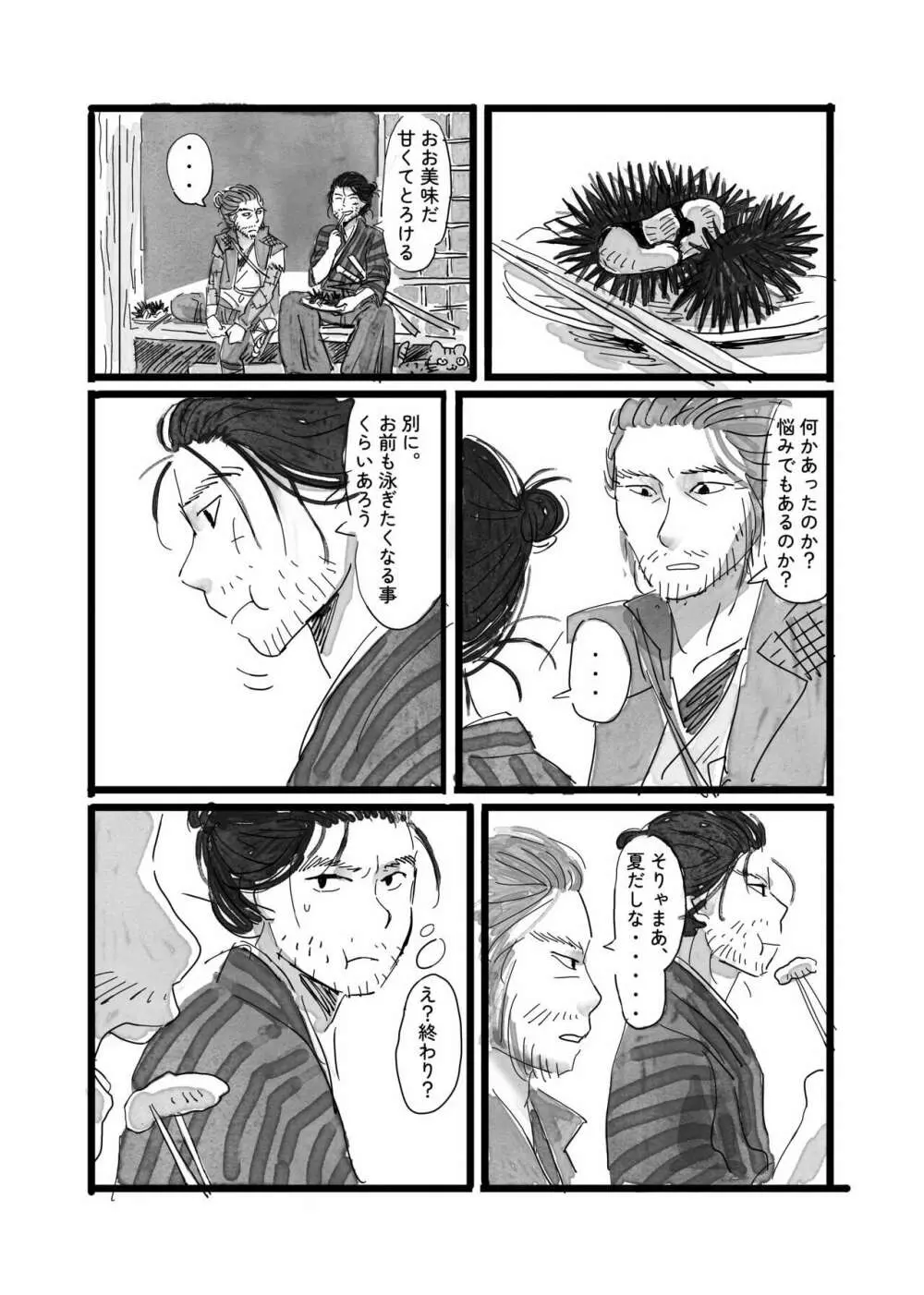 猫と海賊と夏休み Page.31