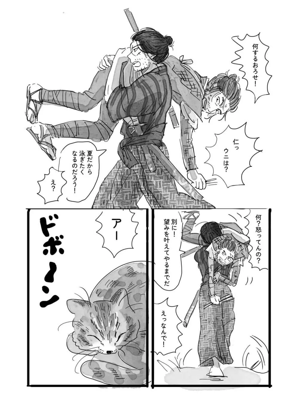 猫と海賊と夏休み Page.33