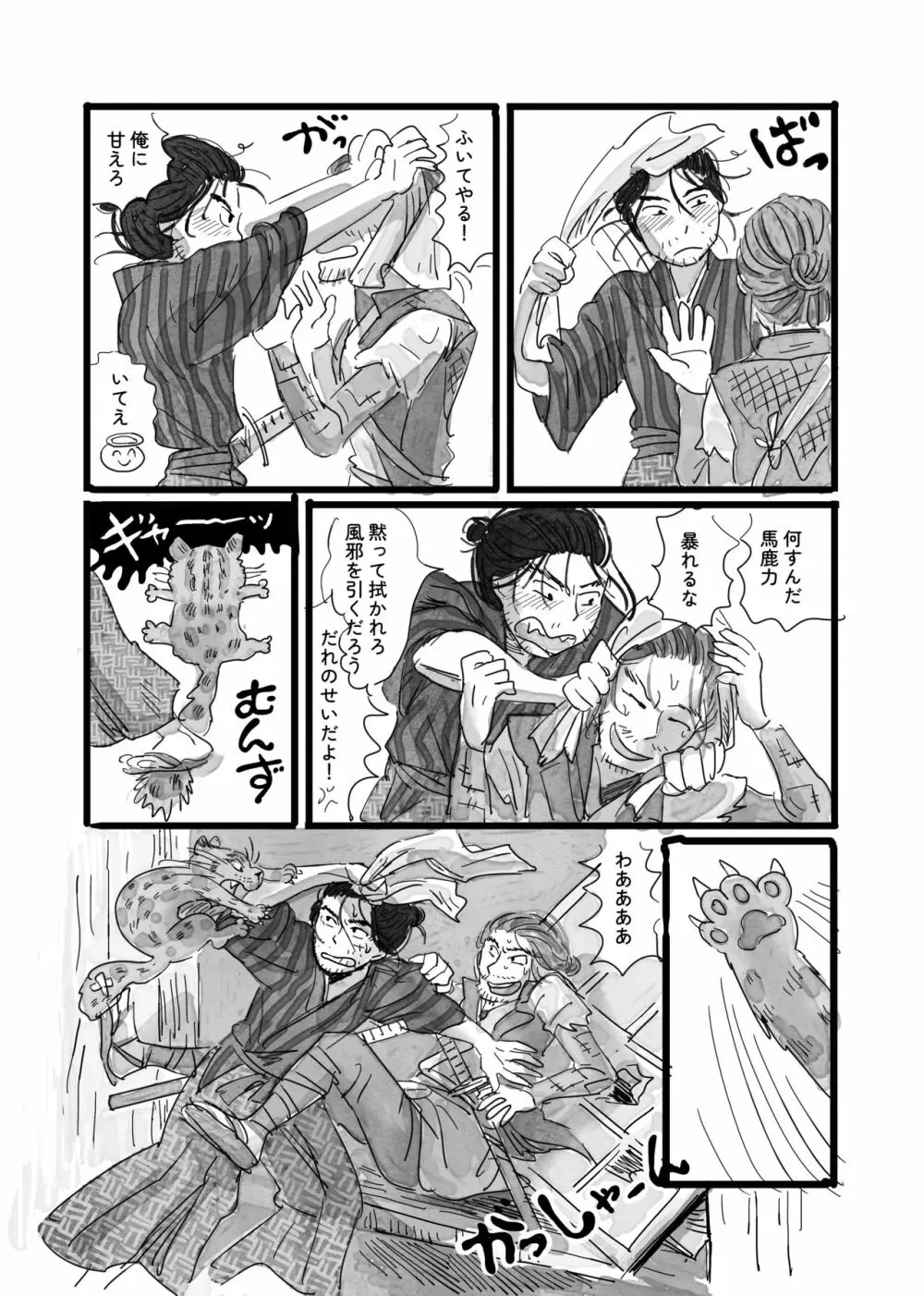 猫と海賊と夏休み Page.36