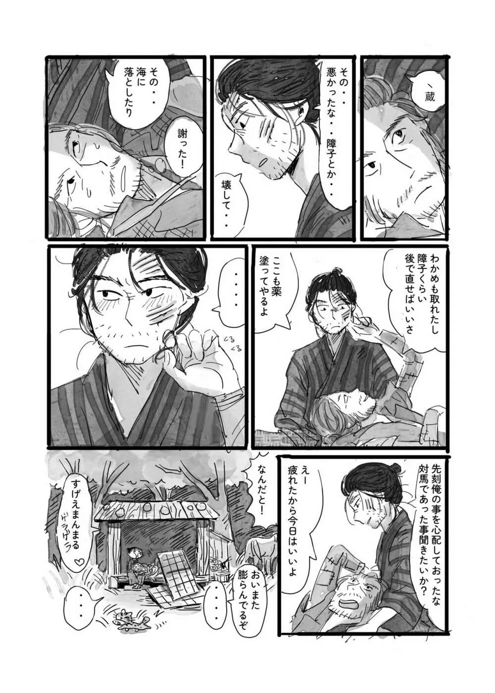 猫と海賊と夏休み Page.38