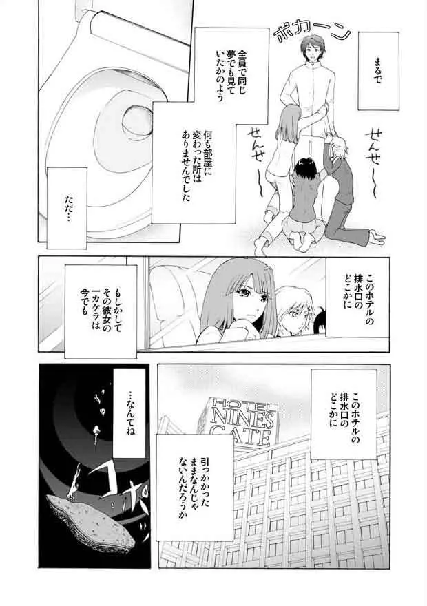 トイレット・レイトショー Page.16