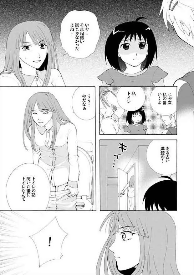 トイレット・レイトショー Page.9