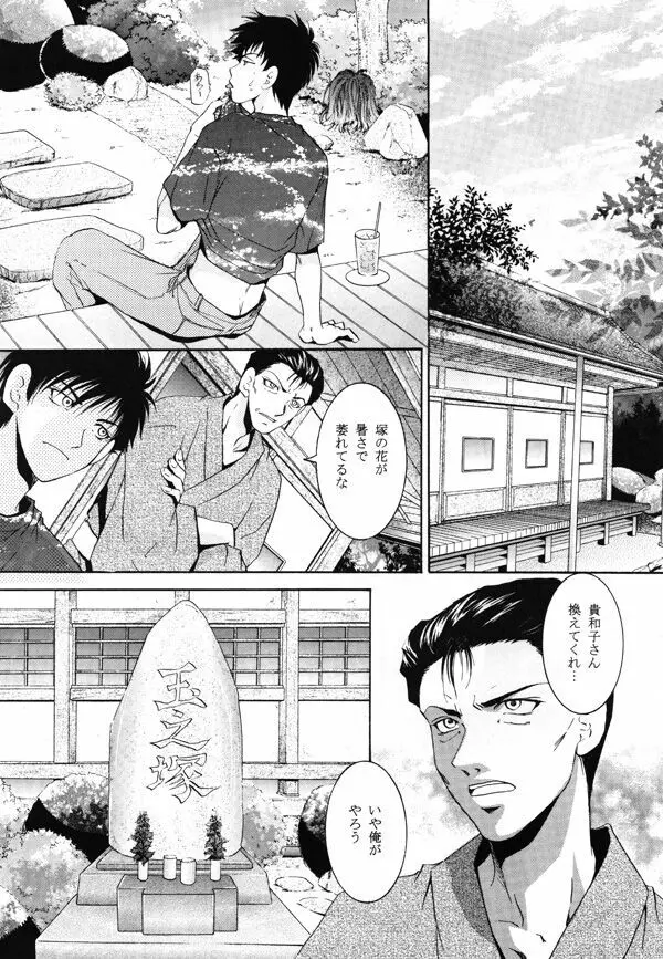 ヒメゴの庭 Page.20