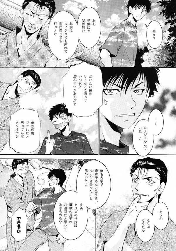 ヒメゴの庭 Page.22