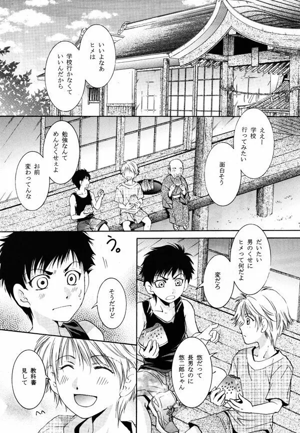 ヒメゴの庭 Page.4