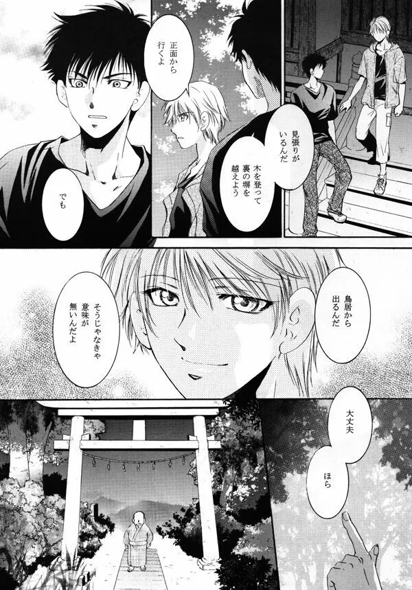 ヒメゴの庭 Page.69