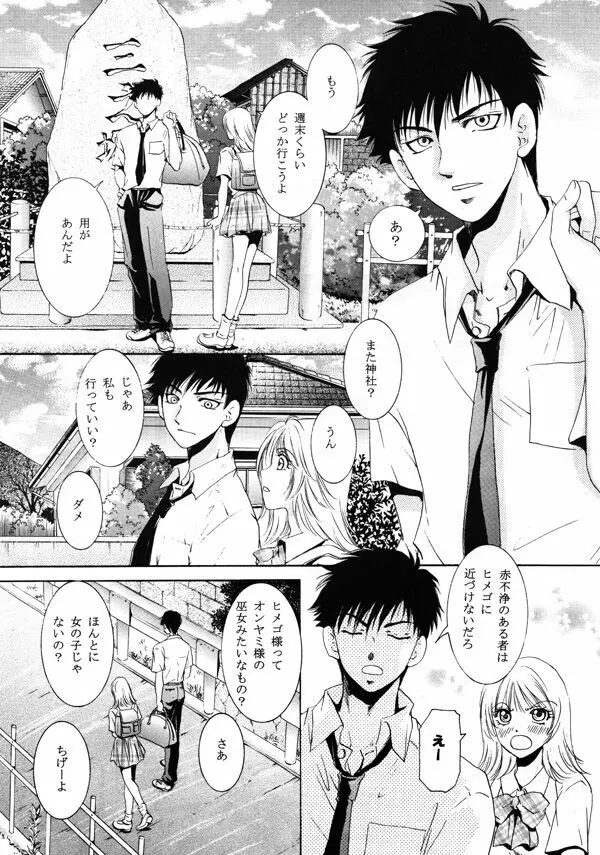 ヒメゴの庭 Page.7