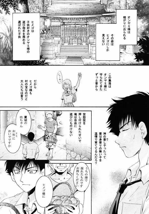 ヒメゴの庭 Page.8