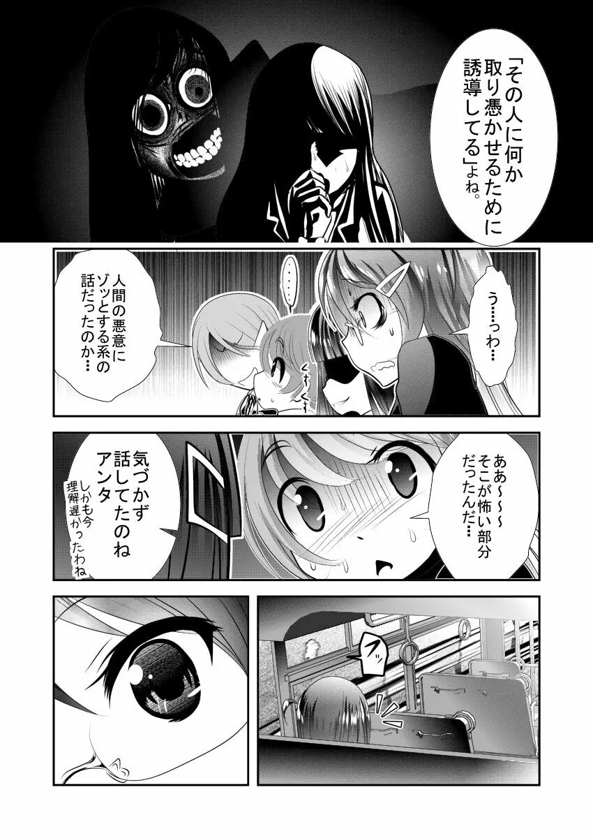 ちぬれわらし Page.10