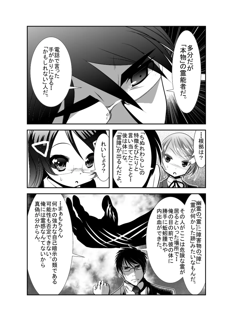 ちぬれわらし Page.106