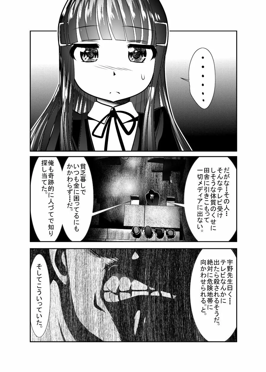 ちぬれわらし Page.107