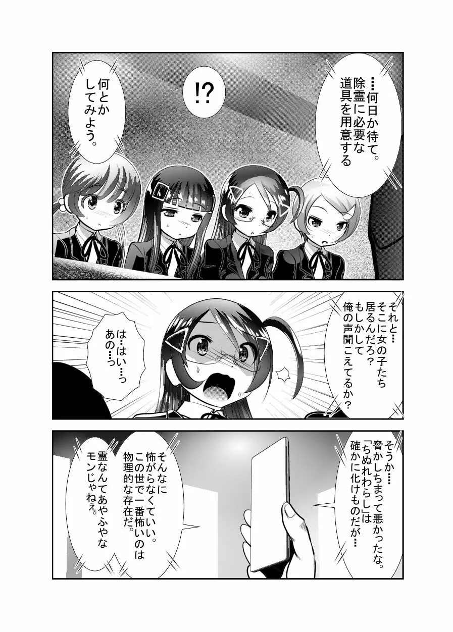 ちぬれわらし Page.114