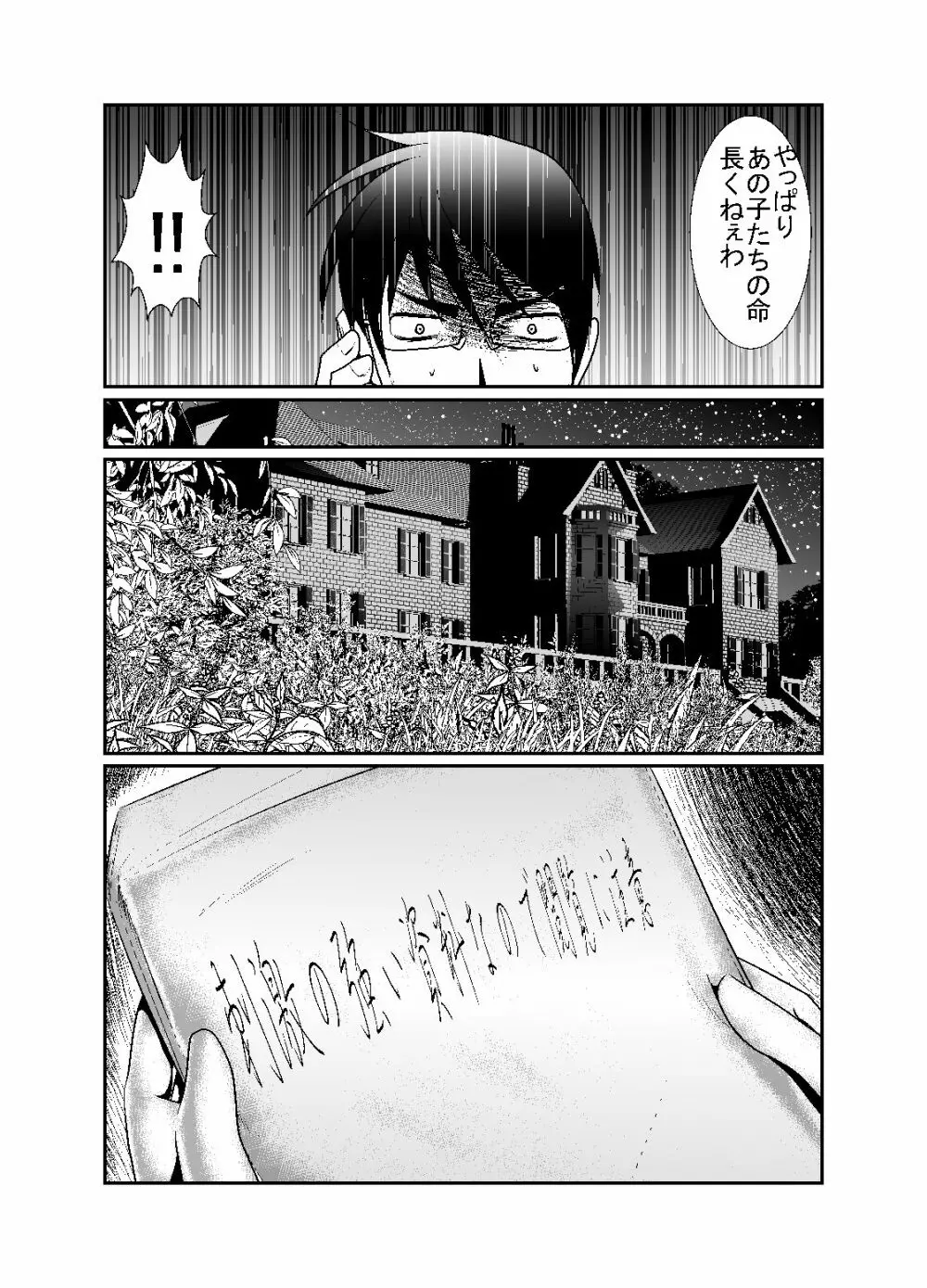 ちぬれわらし Page.134